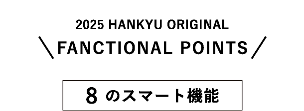 2025 HANKYU ORIGINAL
						FANCTIONAL POINTS