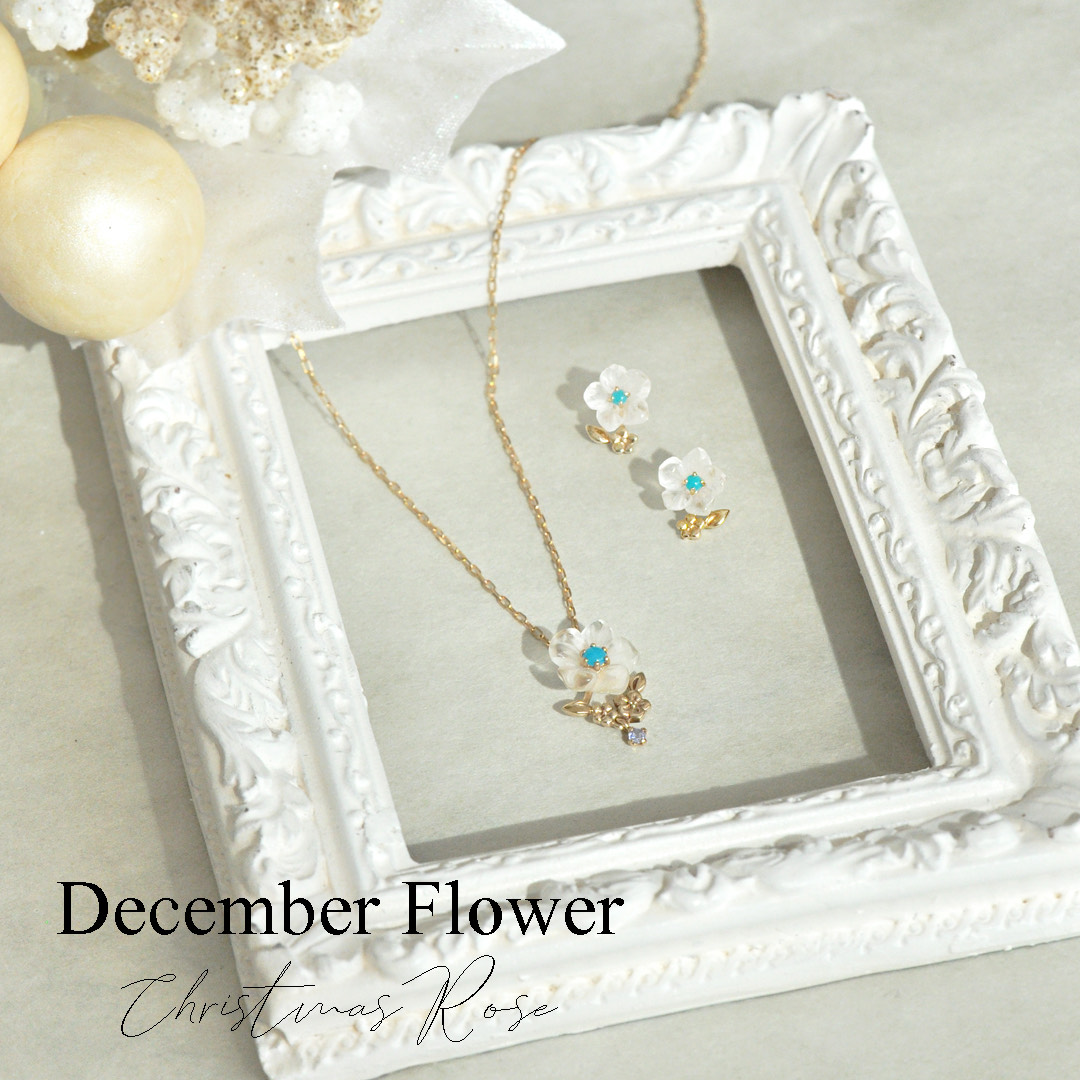 TAKE-UP |12月誕生花『クリスマスローズ』 誕生花ジュエリー TAKE-UP |12月誕生花『クリスマスローズ』 誕生花ジュエリー