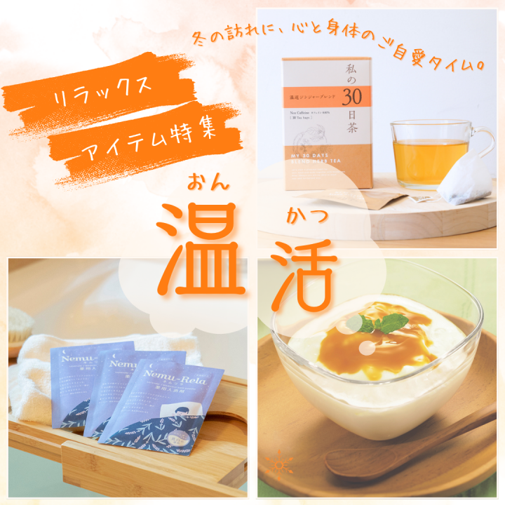 心と身体のご自愛タイム