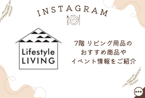 Lifestyle LIVING インスタグラム