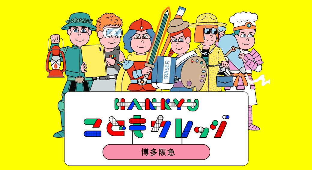 こどもカレッジ