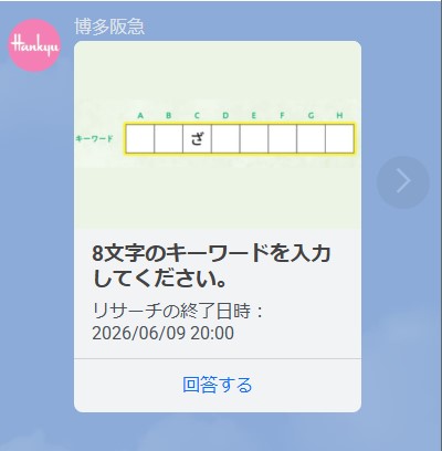 回答画面