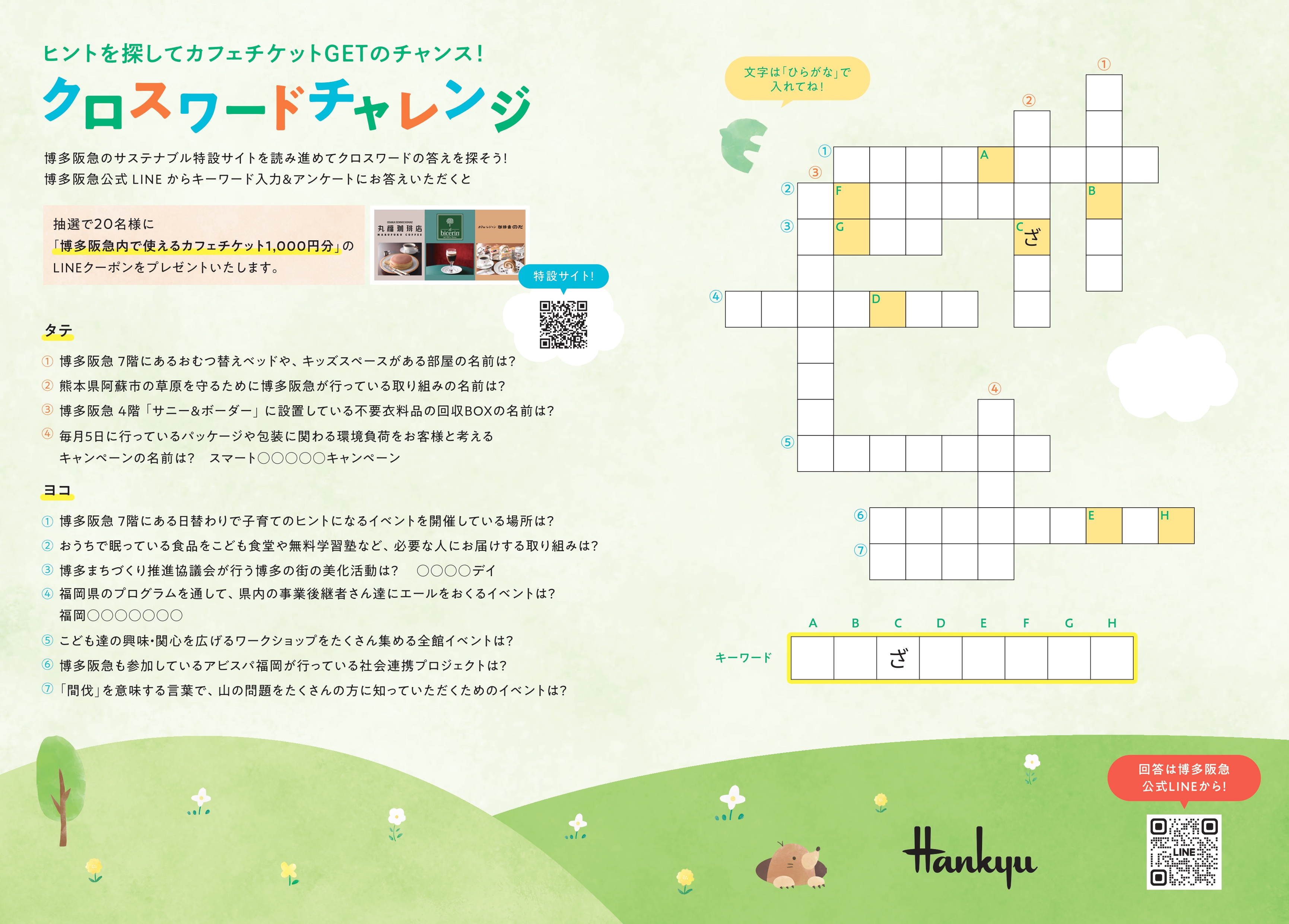 クロスワードパズル