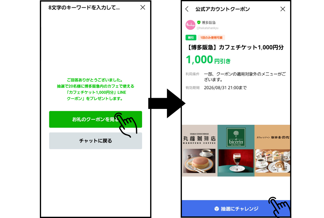 クーポン画面