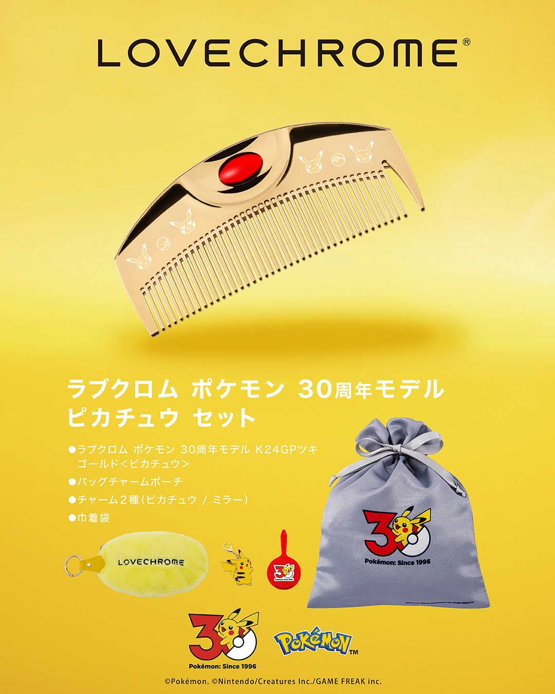 ラブクロム」ポケモンモデル販売方法のご案内 | 売場ニュース | 博多