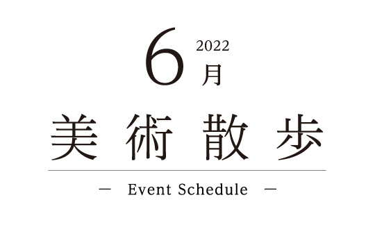 2022 6月 Event Schedule