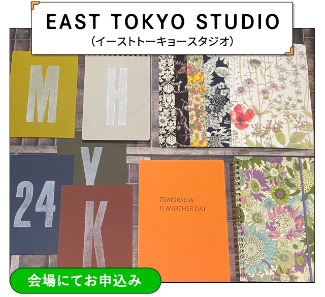 EAST TOKYO STUDIO
							（イーストトーキョースタジオ）