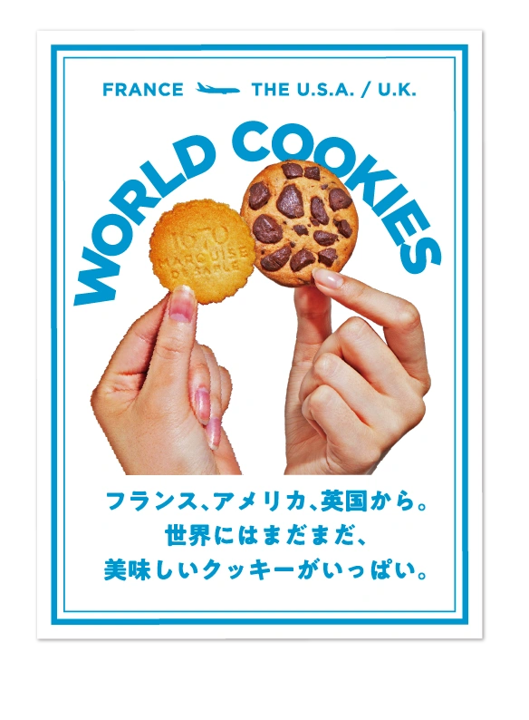 WORLD COOKIES フランス、アメリカ、英国から。世界にはまだまだ、美味しいクッキーがいっぱい。