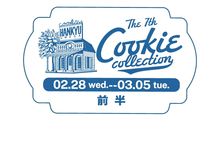 The 7th Cookiecollection 02.28 wed.--03.05 tue. 前半