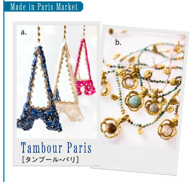 Tambour Paris
									［タンブール・パリ］