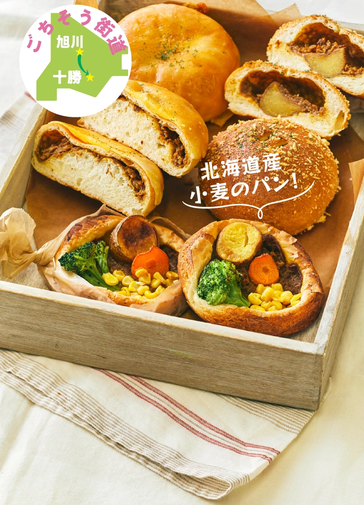 北海道産小麦のパン!