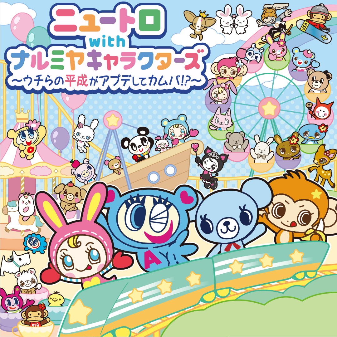 ナルミヤキャラクターズ POP UP SHOP ベリエちゃん メゾピアノ ジュニア25周年記念】ベリエちゃん初の単独POP UP