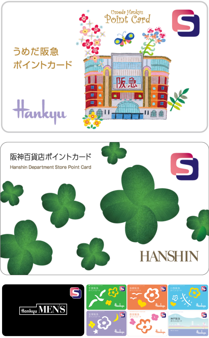阪急阪神百貨店エスマーク付きポイントカード、博多阪急、阪急メンズ東京以外の画像
