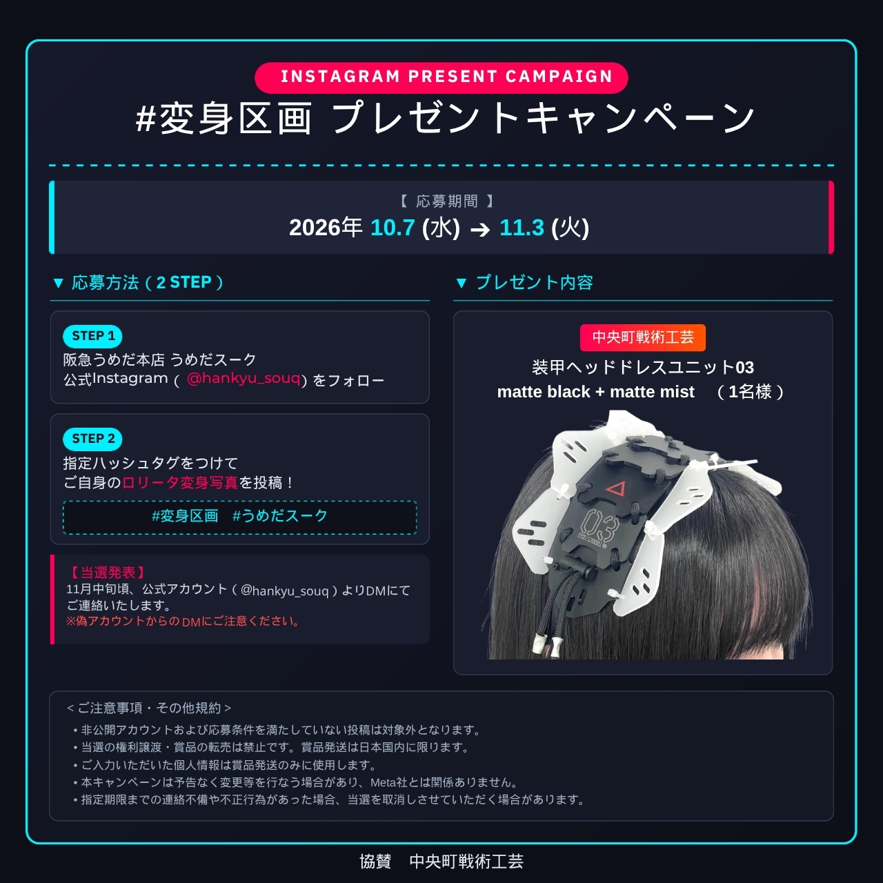 スークパーク 変身区画-Lolita de umeda SOUQ- | 売場ニュース | 阪急
