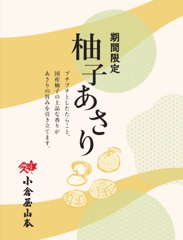 小倉屋山本」 期間限定 柚子あさり | 売場ニュース | 川西阪急