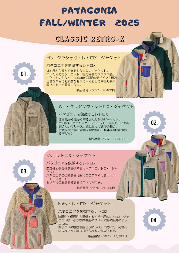 patagonia Fall/Winter2025 wear | 売場ニュース | 川西阪急