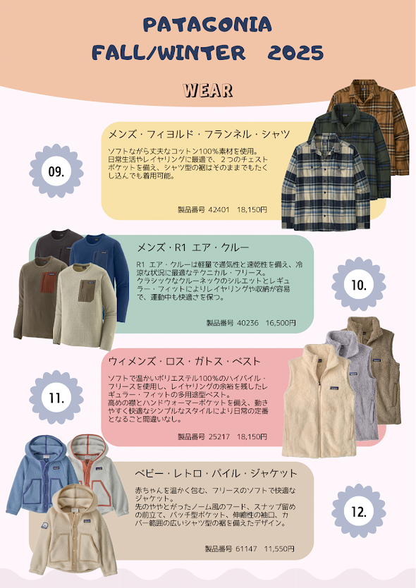 patagonia Fall/Winter2025 wear | 売場ニュース | 川西阪急