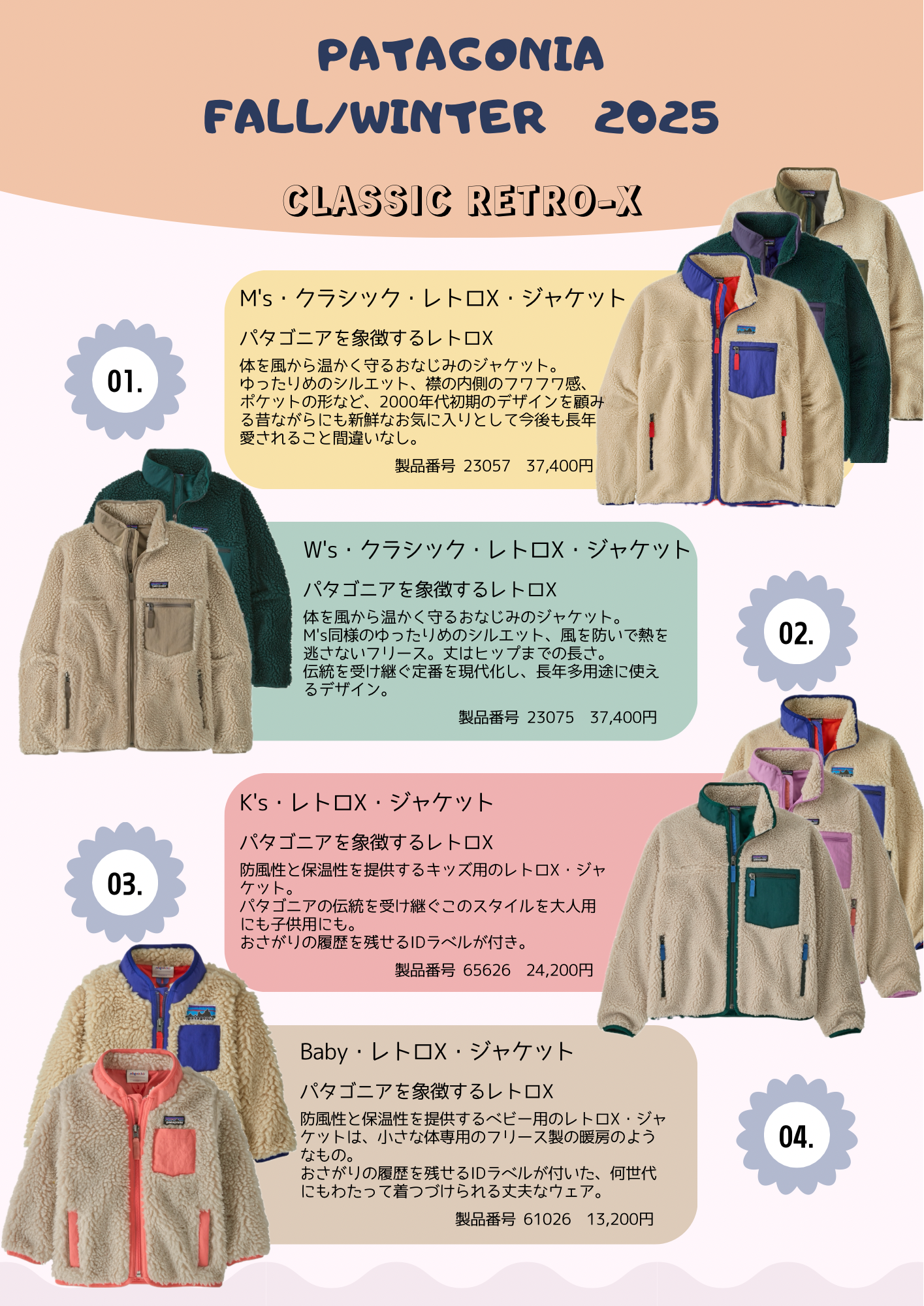 patagonia Fall/Winter2025 wear | 売場ニュース | 川西阪急スクエア