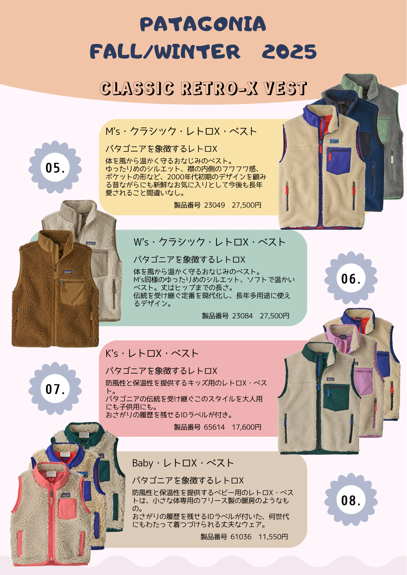 patagonia Fall/Winter2025 wear | 売場ニュース | 川西阪急スクエア