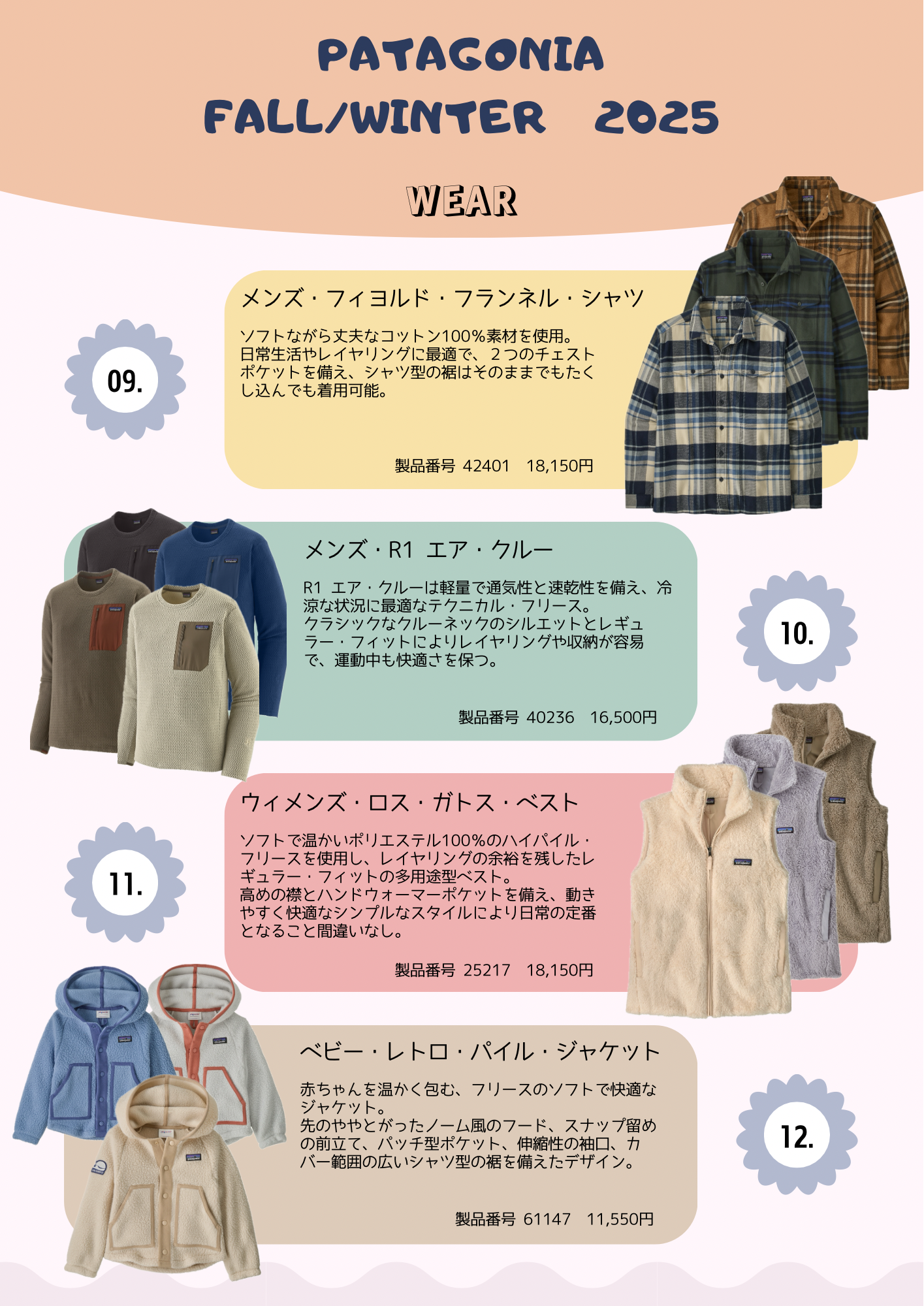 patagonia Fall/Winter2025 wear | 売場ニュース | 川西阪急スクエア