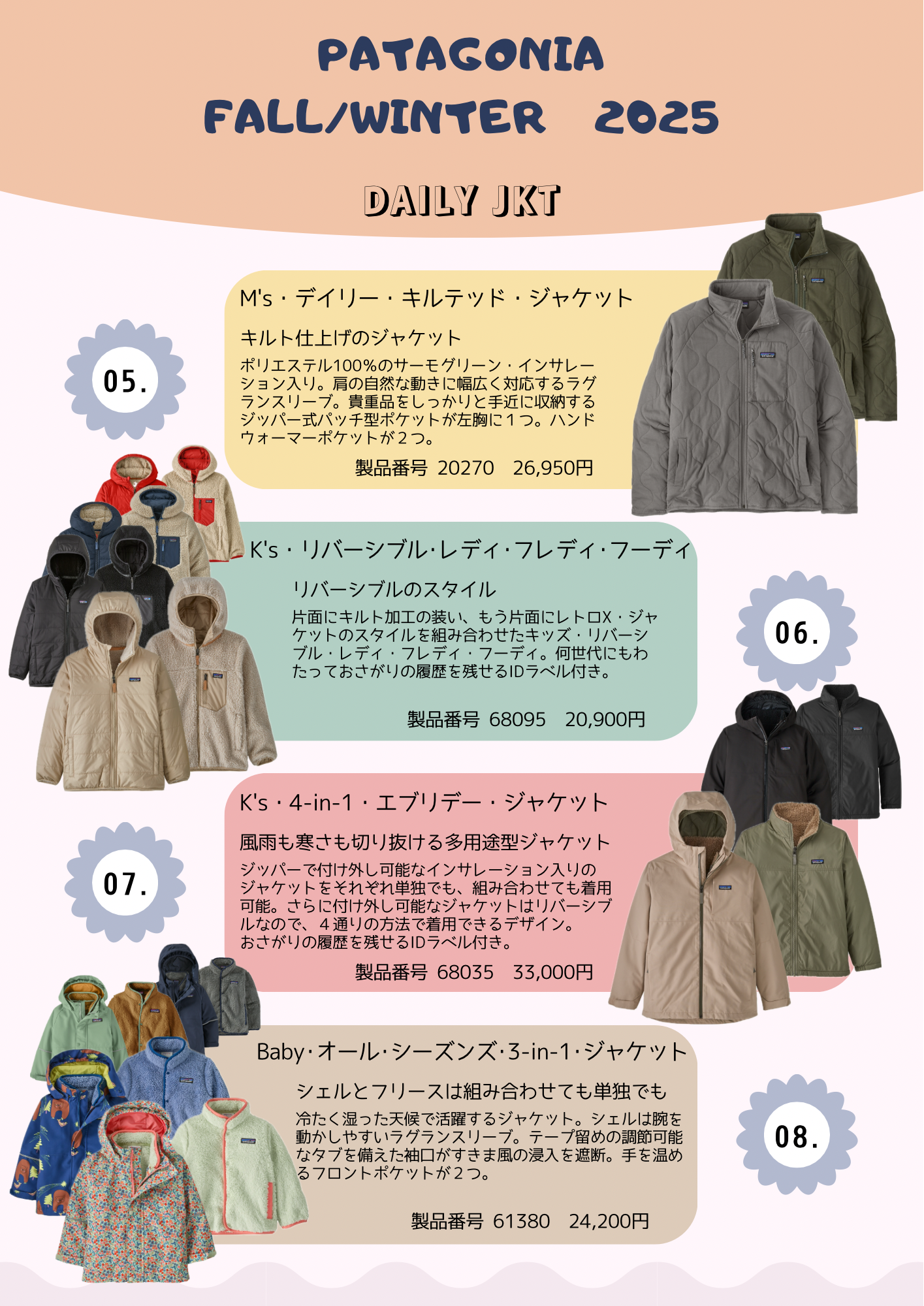 patagonia Fall/Winter2025 down etc. | 売場ニュース | 川西阪急