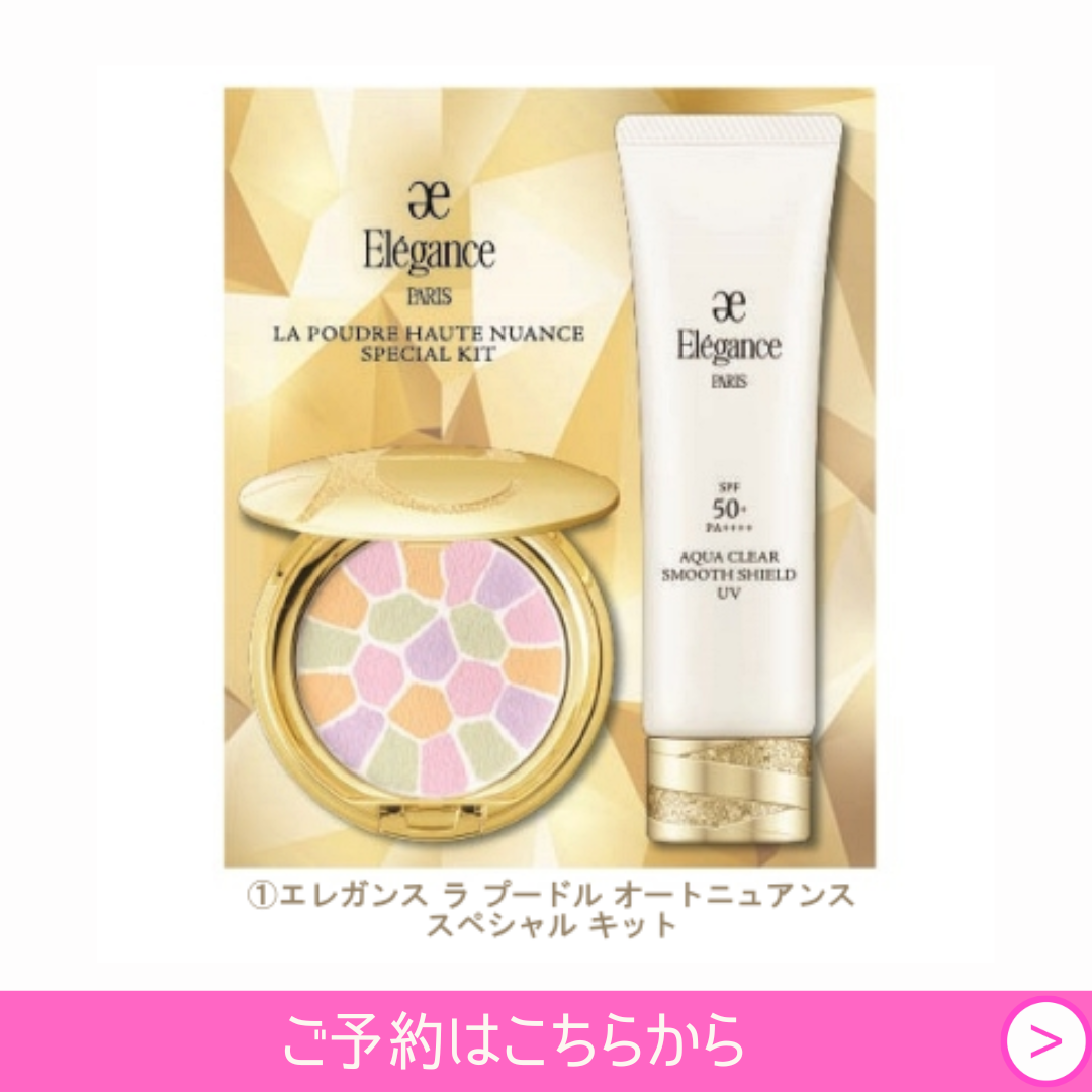 エレガンス】① ラ プードル オートニュアンス スペシャル キット 限定