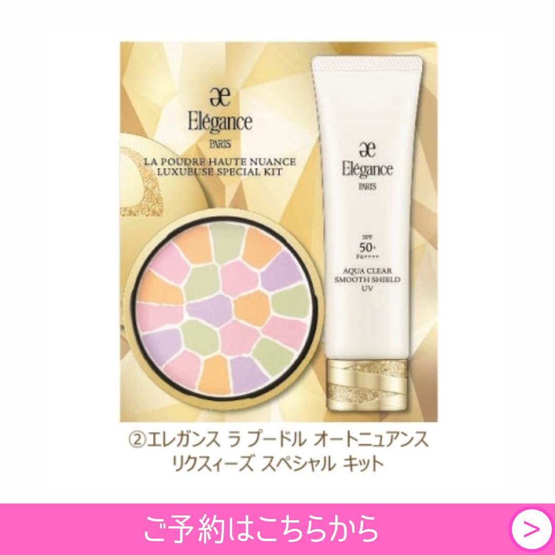 エレガンス】② ラ プードル オートニュアンス リクスィーズ