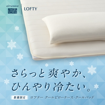 ロフテー』5月14日(木)発売 !!夏の夜に、心地よい肌ざわりを～ | 売場