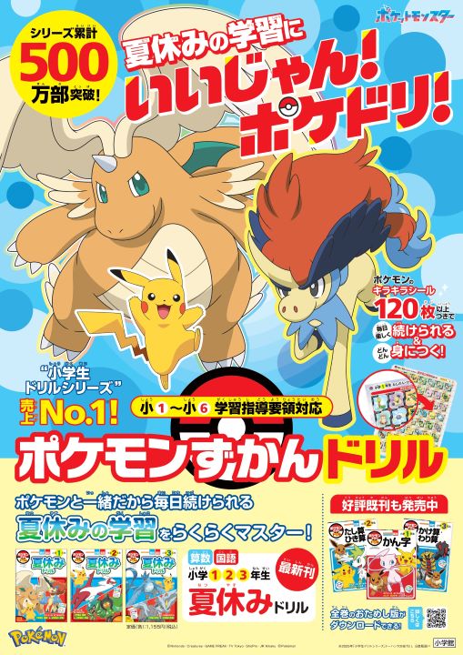 くまざわ書店」ポケモンずかんドリル発売！ | 売場ニュース | 川西阪急