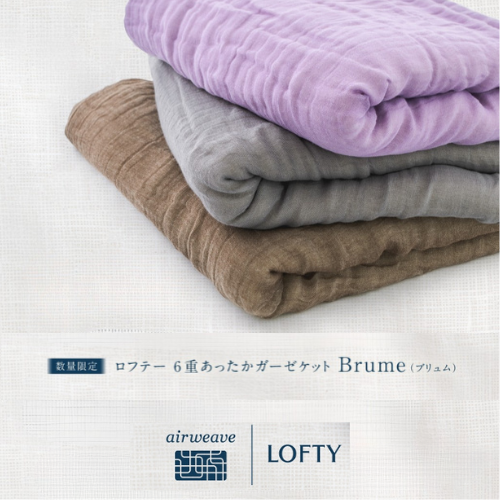 ロフテー』新作!! ふんわり、やさしいぬくもりの6重ガーゼケット