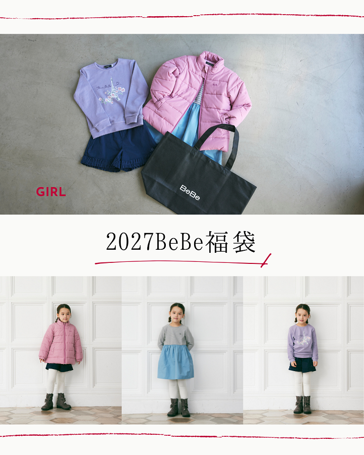 BeBe(べべ)」2027福袋 | 売場ニュース | 川西阪急スクエア | 阪急百貨店