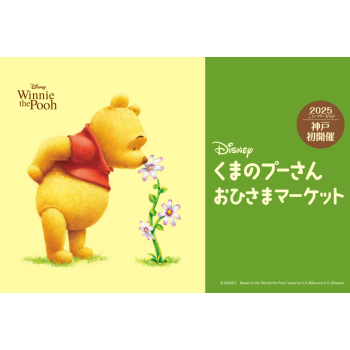くまのプーさん - くまのプーさん　ぬいぐるみ　おひさまマーケット　2020 2022「くまのプーさん」おひさまマーケット｜京王百貨店 新宿店