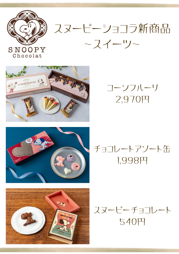 SNOOPY chocolat 5周年限定スヌーピーショコラ　ピンバッジ Pin Badge | SNOOPY Chocolat