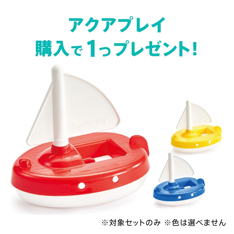 ボーネルンド　アクアプレイ　ボートセット ボーネルンド」大人気【アクアプレイ】シリーズ | 売場ニュース | 神戸