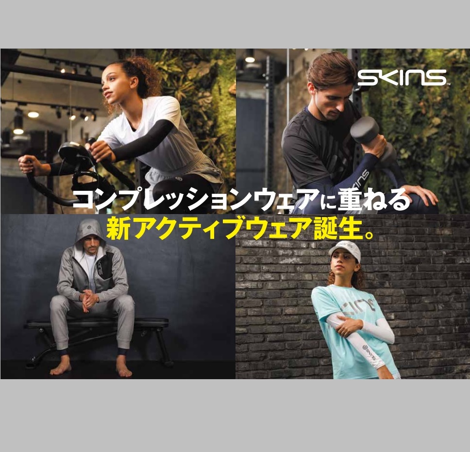 コンプレッションウェア 「 SKINS」のご紹介！ | 売場ニュース