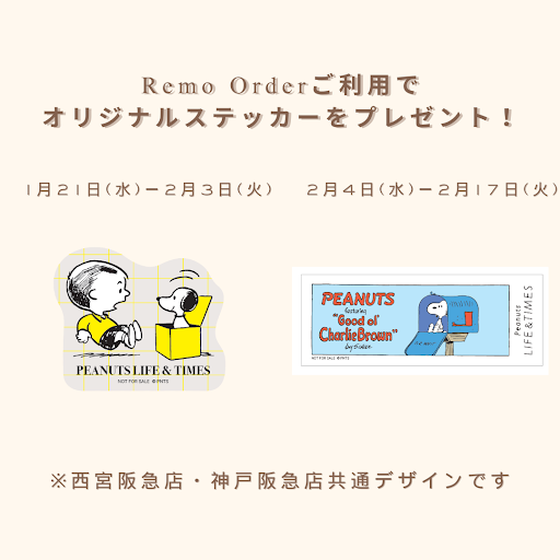 Peanuts LIFE＆TIMES | 売場ニュース | 西宮阪急 | 阪急百貨店