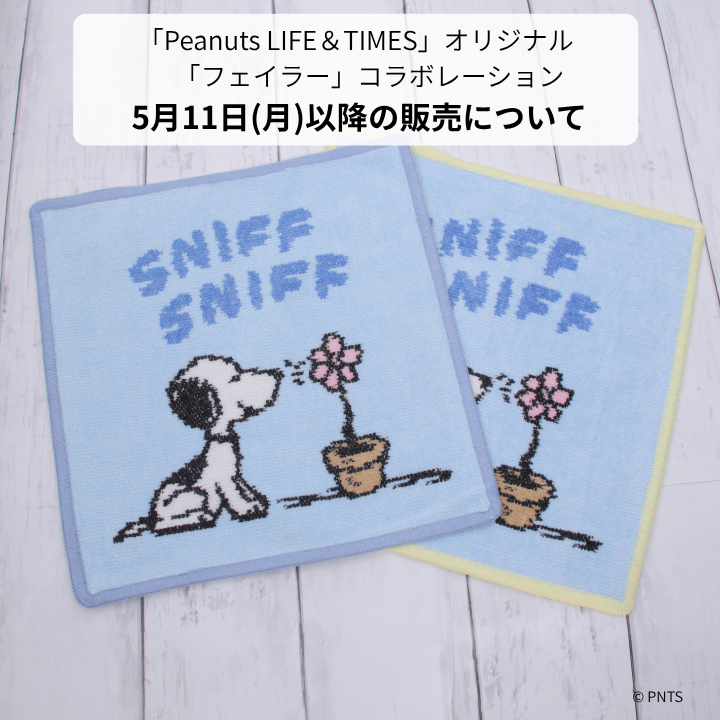 Peanuts LIFE＆TIMES | 売場ニュース | 西宮阪急 | 阪急百貨店