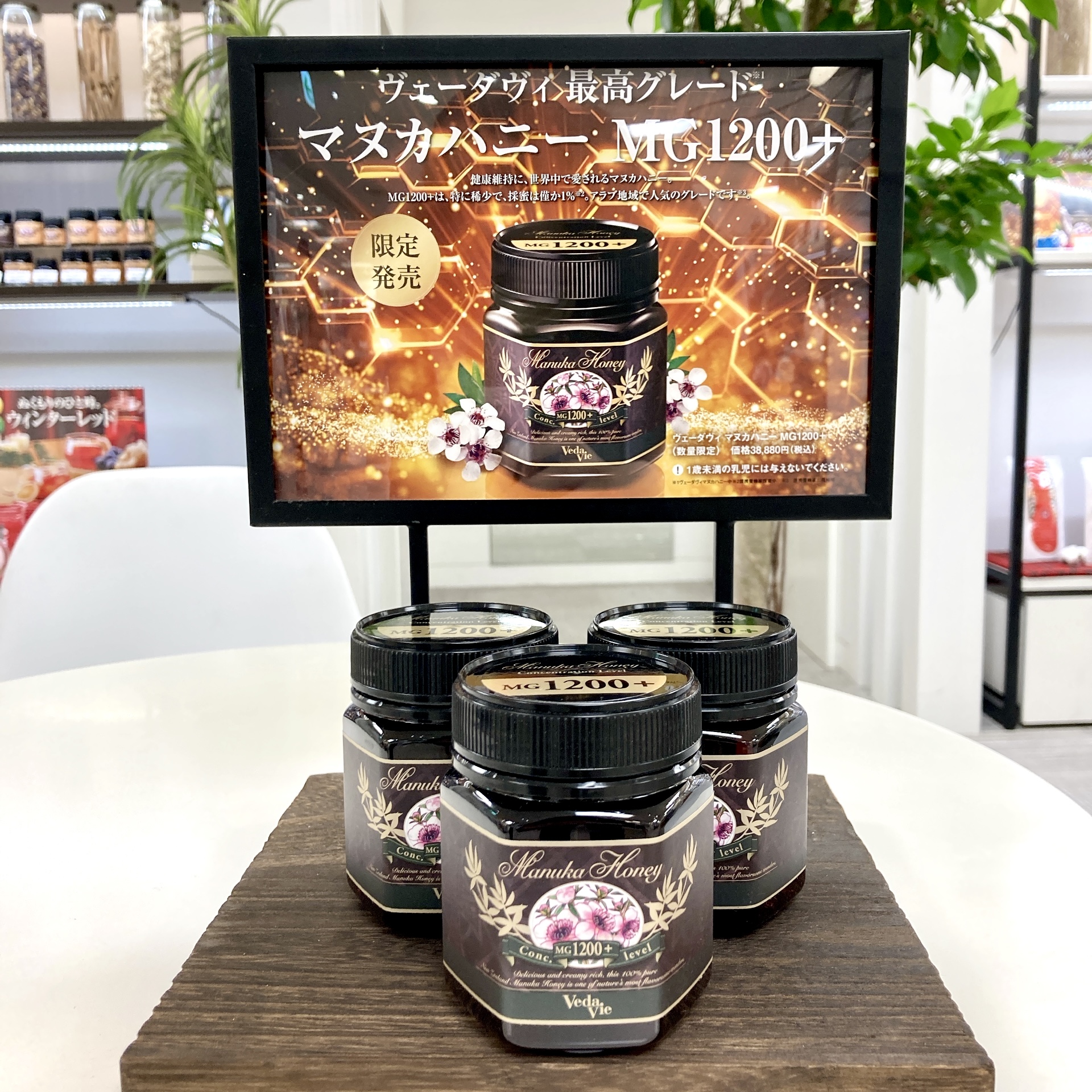ヴェーダヴィ］マヌカハニーMG1200+ 入荷しました！ | 売場ニュース
