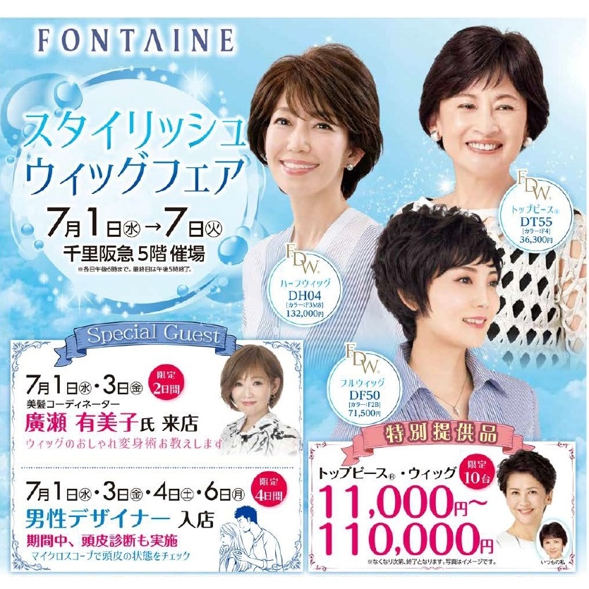 限定値下げ!! 美品!!フォンテーヌ フルウィッグ VR04 R141 5階催場】「フォンテーヌ」スタイリッシュウィッグフェア | 売場