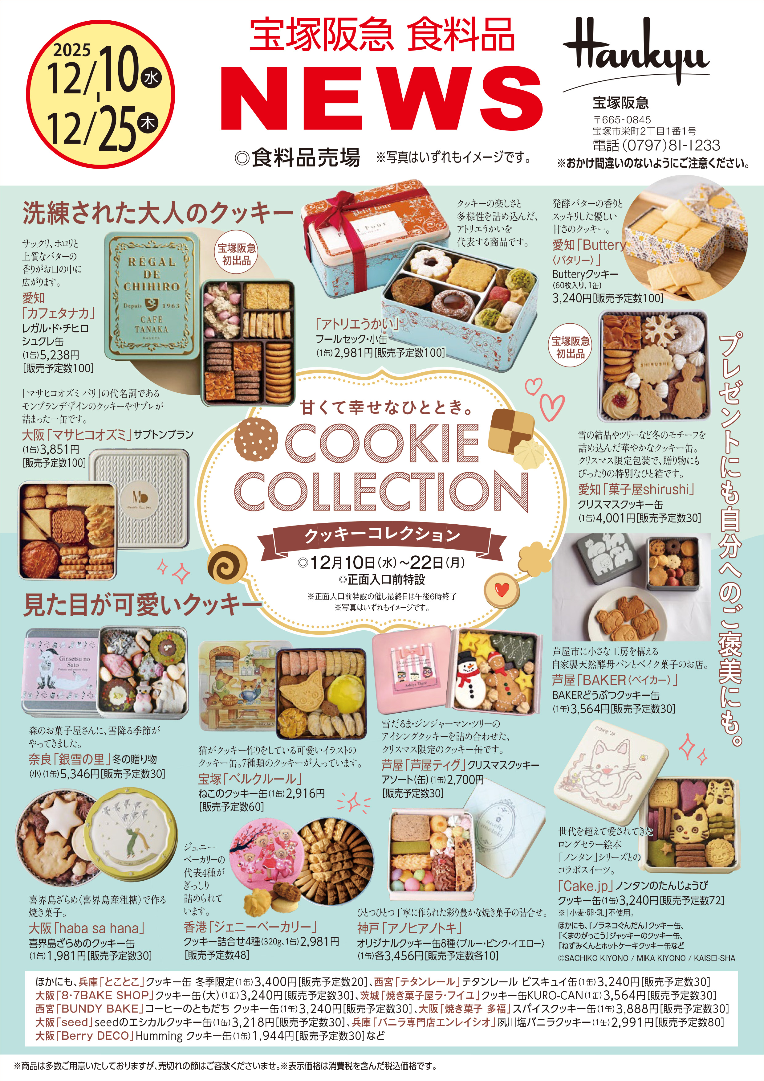 12月10日からの食料品NEWS | 売場ニュース | 宝塚阪急 | 阪急百貨店