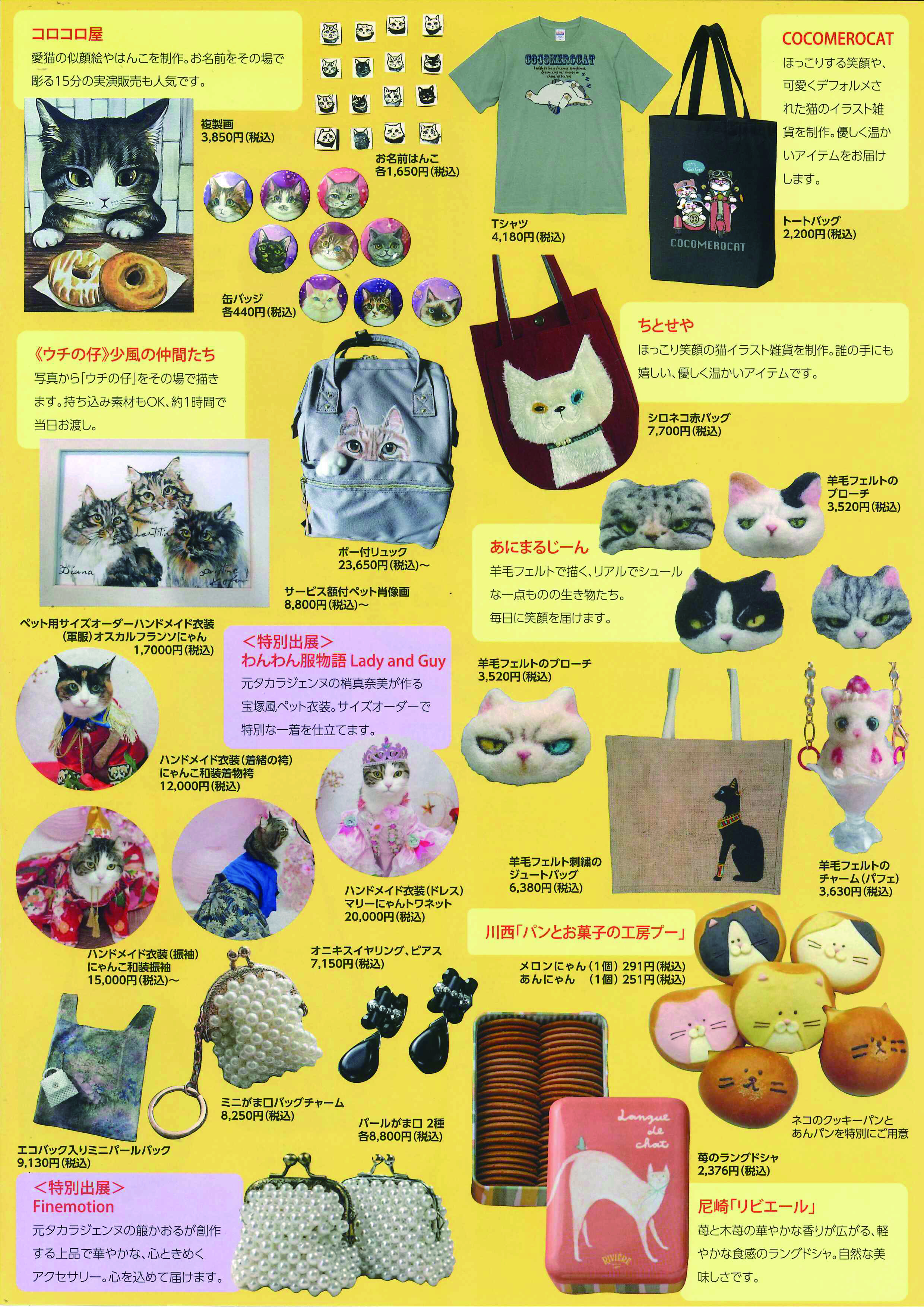 猫パラダイス | 売場ニュース | 宝塚阪急 | 阪急百貨店
