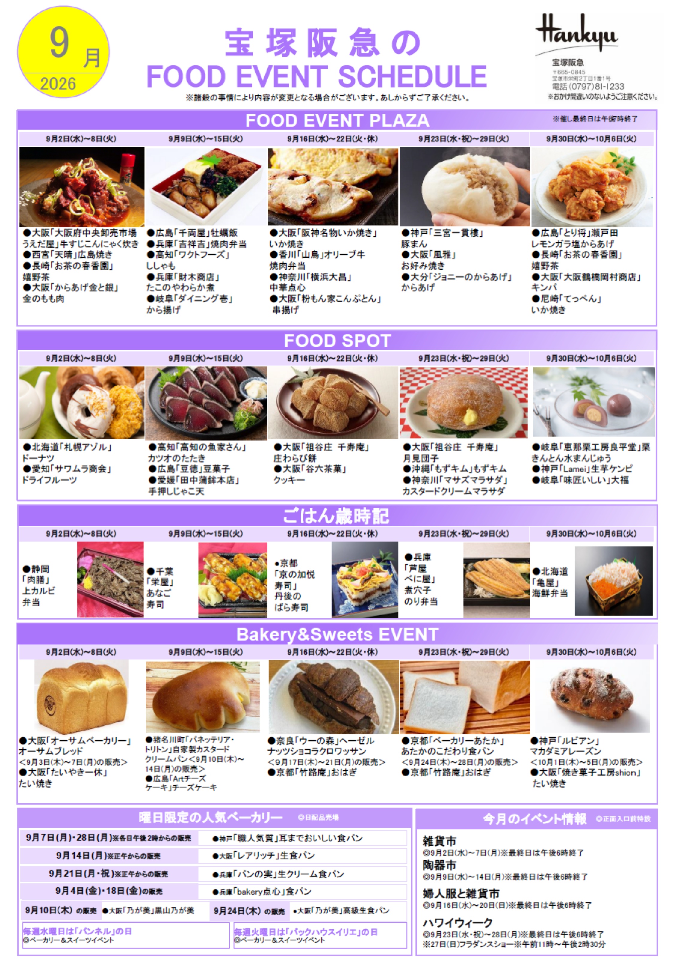 阪急 百貨店 催事 スケジュール